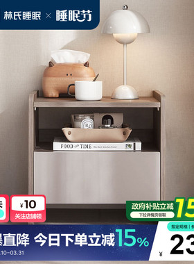林氏睡眠现代简约小型床头柜ins风卧室收纳储物柜OV1政府补贴