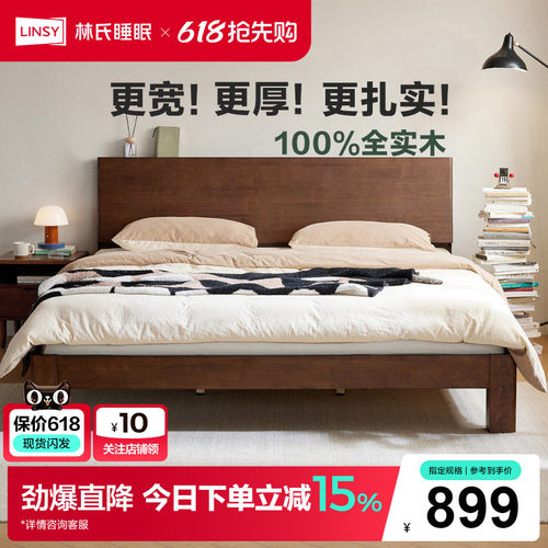 林氏睡眠复古胡桃色1米2全实木床