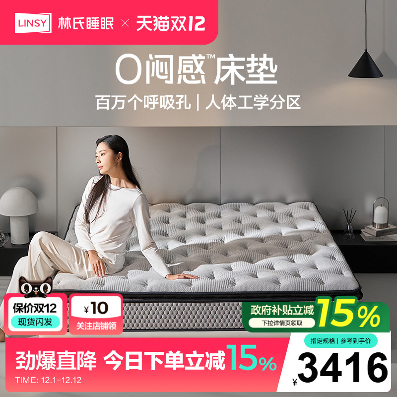 林氏家居分区弹簧床垫