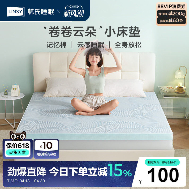 林氏家居记忆棉无弹簧床垫出租房便携学生宿舍单人垫政府补贴