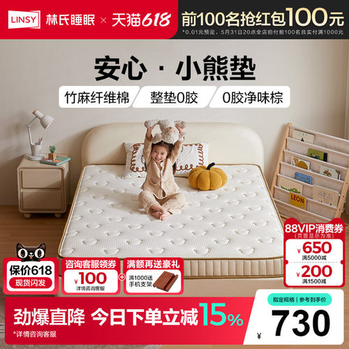 林氏睡眠儿童床垫整垫0胶水婴儿护脊林氏木业CDK106