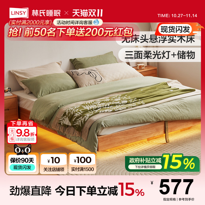 林氏家居全实木床无床头榻榻米床