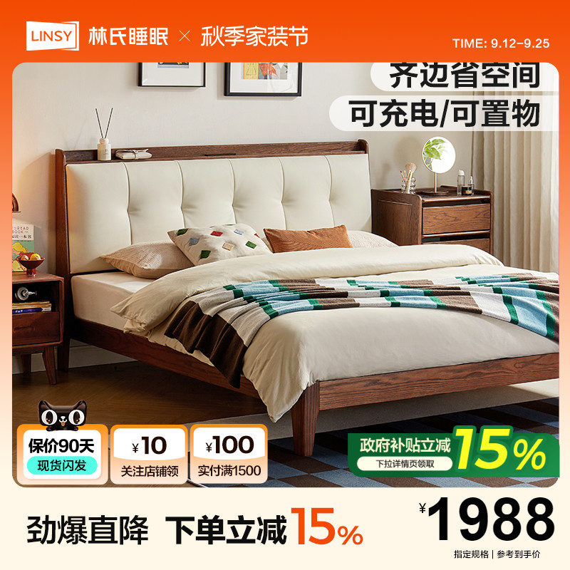 林氏睡眠复古橡木实木床软包齐边