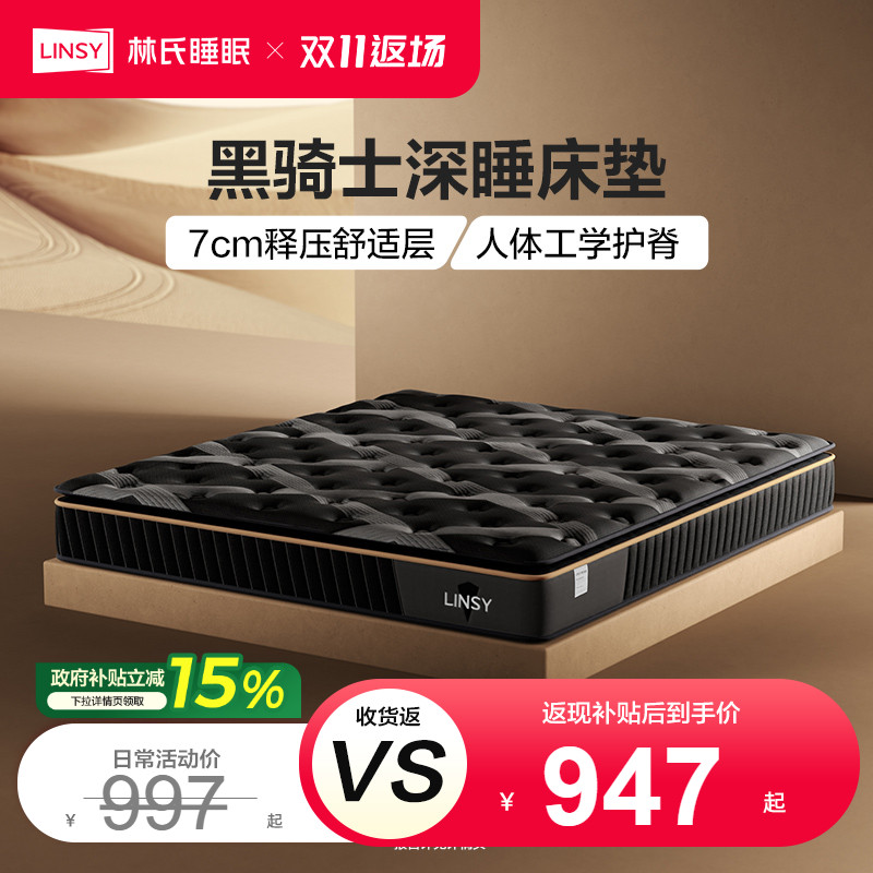 黑骑士林氏家居透气乳胶床垫分区护脊家用黄麻弹簧加厚垫林氏木业