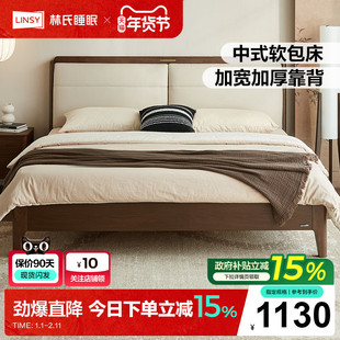 林氏睡眠新中式主卧大床1米8双人床实木次卧软包床枫糖系列