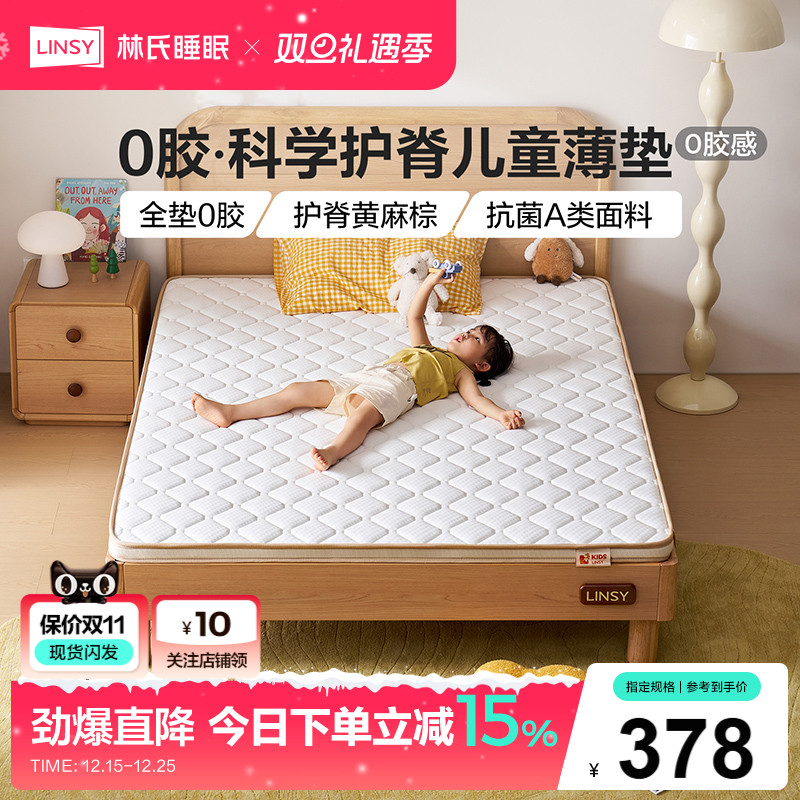 林氏家居椰棕床垫护脊儿童薄垫