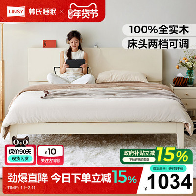 林氏睡眠奶油风全实木床排骨架