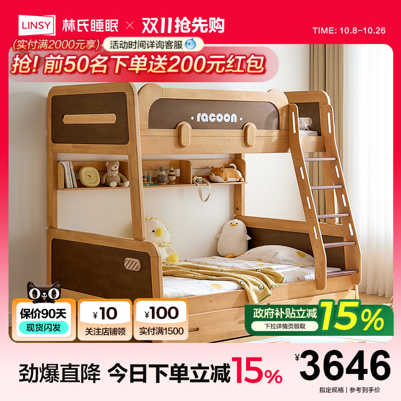 林氏睡眠上下铺儿童双层床实木