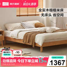 林氏家居现代简约1.5米全实木床家用无床头橡木双人床架林氏木业