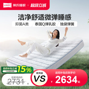 林氏睡眠进口乳胶独立弹簧床垫海绵抑菌硬垫子23cm林氏木业CD197