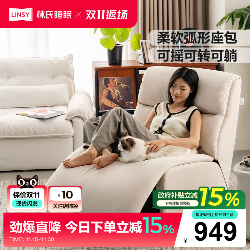 林氏家居猫抓布单人电动功能沙发