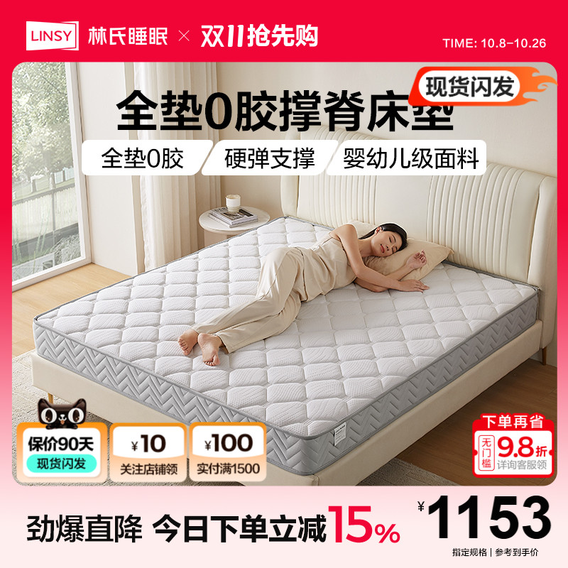 林氏睡眠全垫0胶弹簧床垫