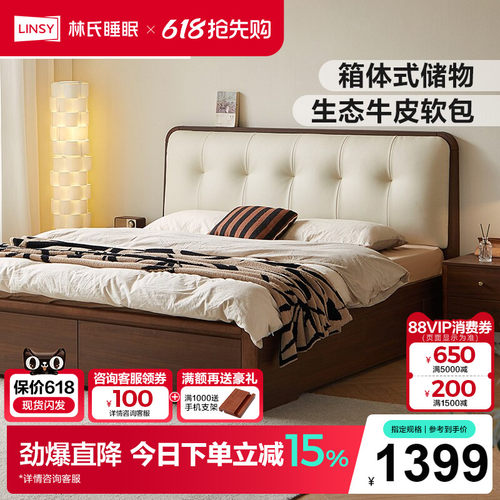 林氏家居复古软包高箱床1米8