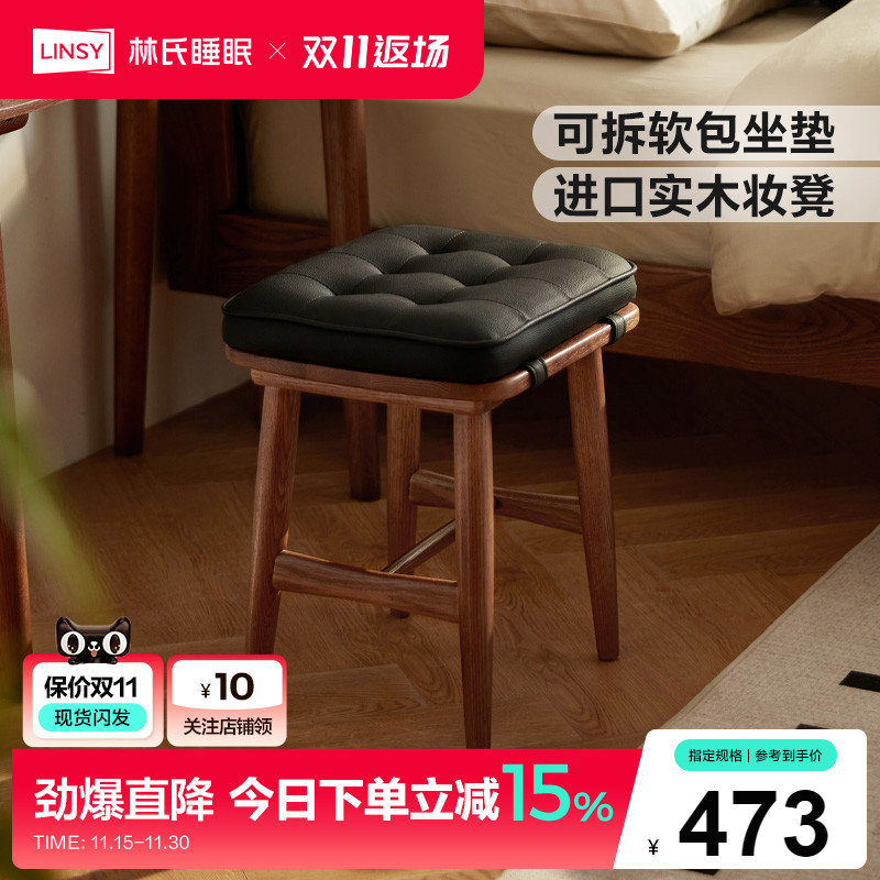 林氏家居复古实木梳妆凳女生卧室