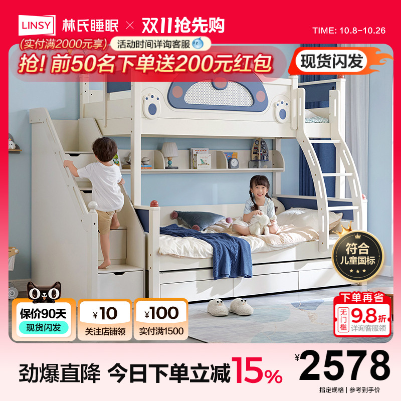 林氏木业现代简约高低床