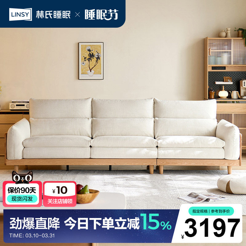 林氏家居实木沙发2025新款客厅橡木家具直排布艺沙发木业可可系列