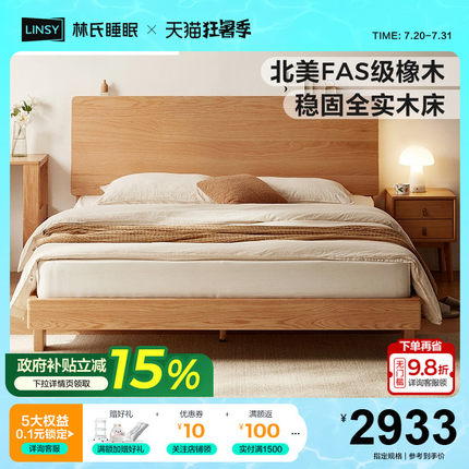 林氏家居卧室原木色全实木床1米8大床家用2025新款林氏木业CO