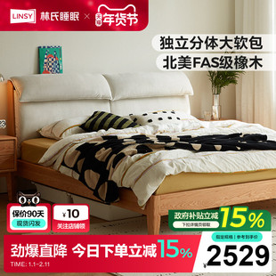林氏家居主卧橡木软包实木床1米8双人家具排骨架床架木业小屿系列