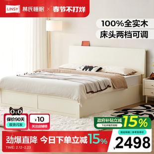 林氏睡眠奶油风全实木床1米5双人高箱储物床落地箱体2025新款木业