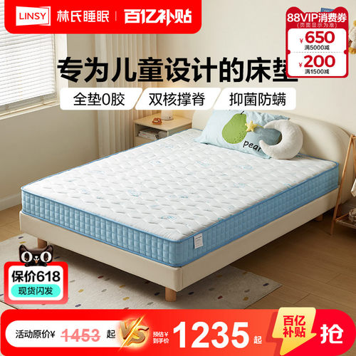 林氏睡眠椰棕儿童床垫