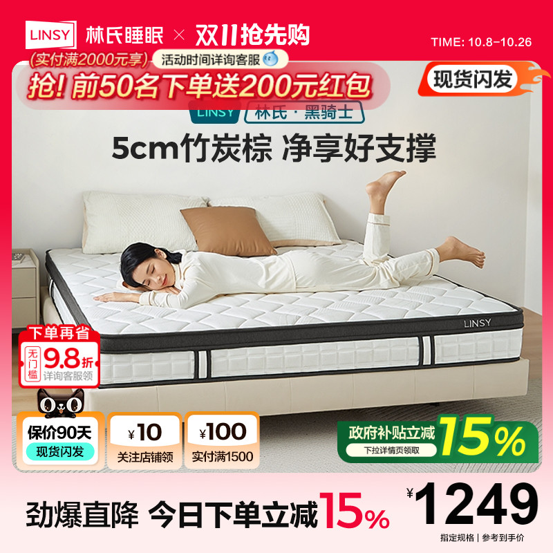 林氏家居弹簧床垫护腰护脊5cm厚