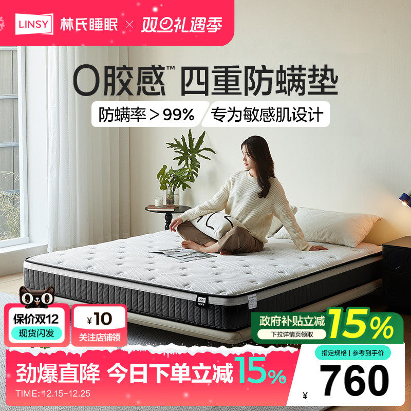 林氏睡眠独袋弹簧床垫0胶黄麻
