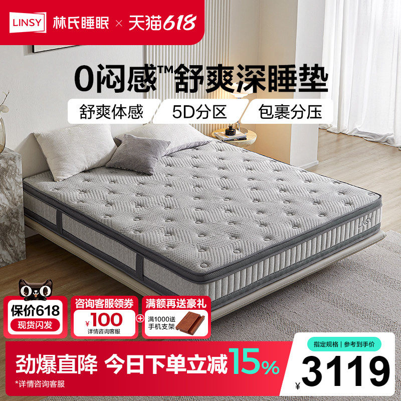 林氏睡眠天然乳胶床垫双人两用温控舒睡独立弹簧厚硬床垫林氏木业
