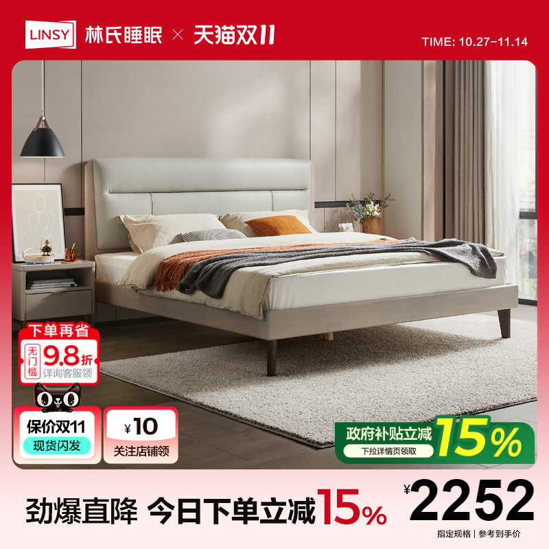 林氏睡眠现代简约实木床小户型