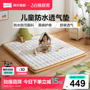 林氏睡眠床垫防水隔尿护脊黄麻可拆洗婴儿专用硬垫子林氏木业