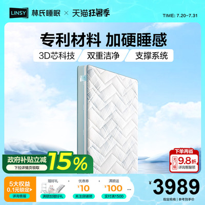 林氏家居3D透气全网弹簧床垫