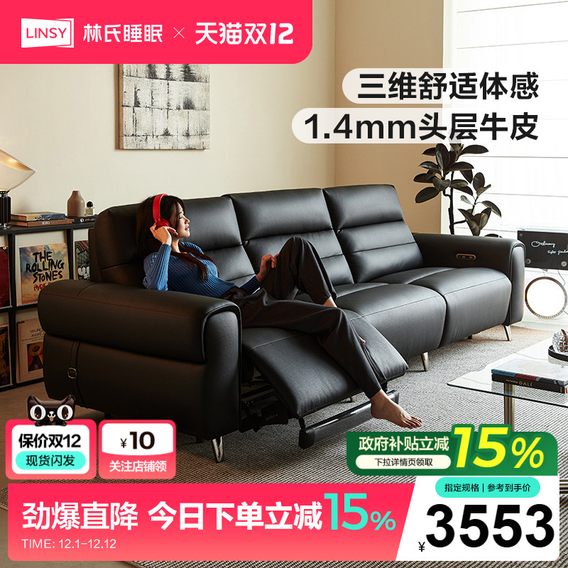林氏睡眠大黑牛真皮电动功能沙发