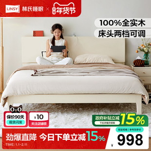 林氏睡眠卧室奶油风全实木床1米8双人大床2025新款排骨架床架木业