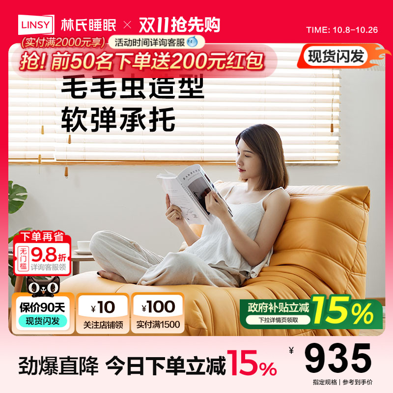 林氏家居毛毛虫卧室懒人沙发