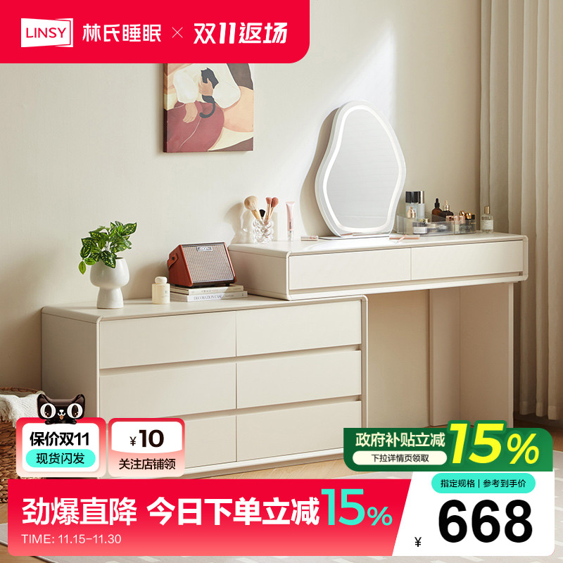 林氏睡眠实木多层板斗柜梳妆台