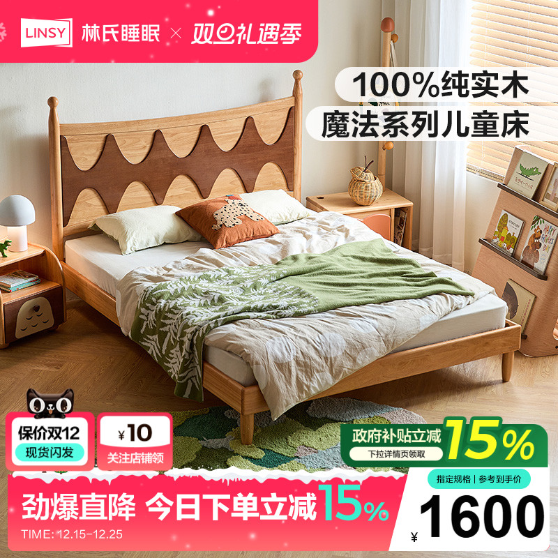 林氏家居全实木儿童床卧室套房