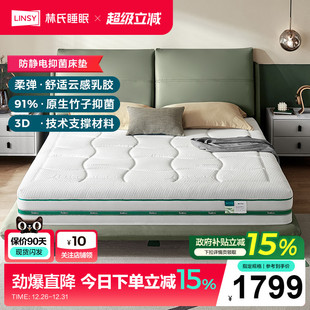 林氏睡眠可拆卸23cm厚天然乳胶床垫卧室1.8米弹簧垫CD163政府补贴