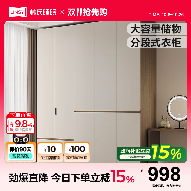 林氏家居2024新款分段衣柜家用卧室成品收纳衣橱佛山家具政府补贴