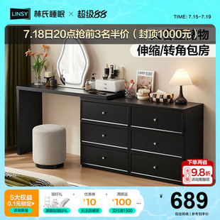 政府补贴 林氏家居高级感梳妆台斗柜一体卧室复古化妆桌24新款