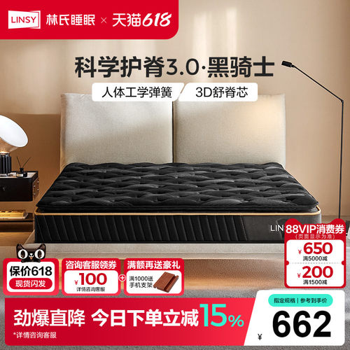黑骑士林氏家居透气乳胶床垫分区护脊家用黄麻弹簧加厚垫林氏木业