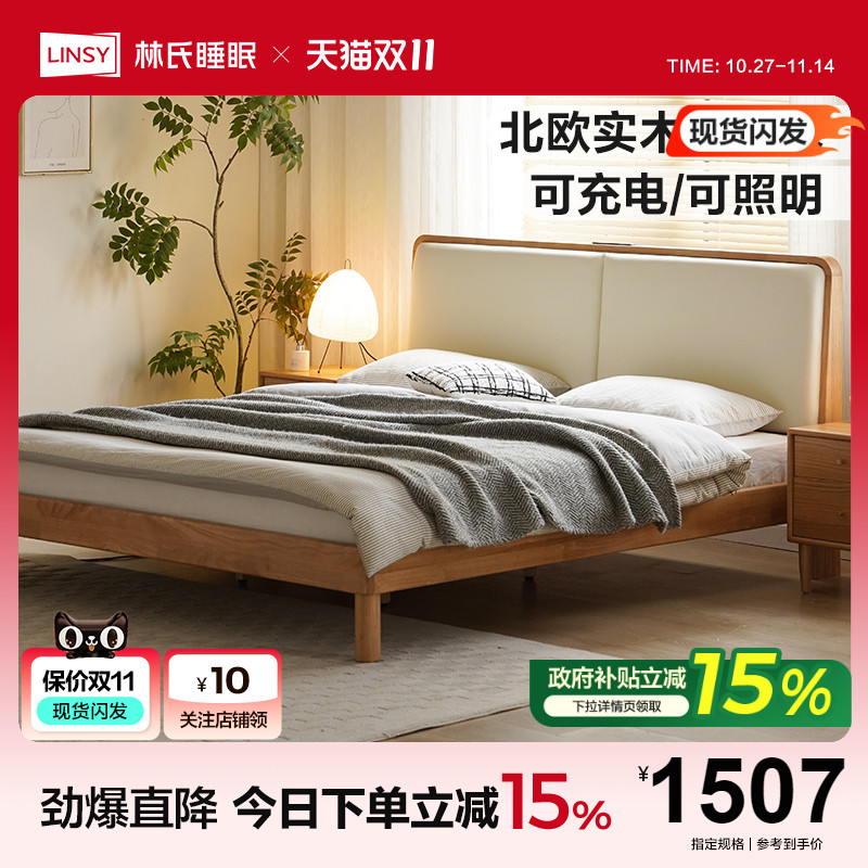 林氏睡眠软包实木床1米8双人床