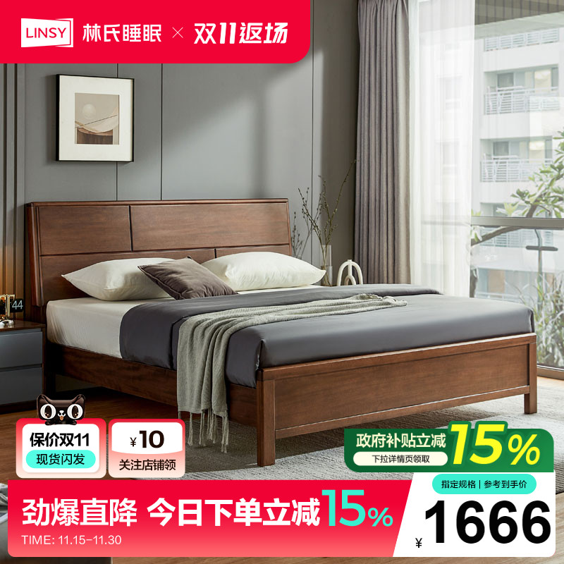 林氏睡眠北欧简约胡桃木实木床