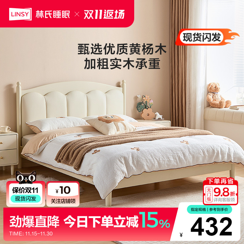 林氏睡眠小户型实木儿童床