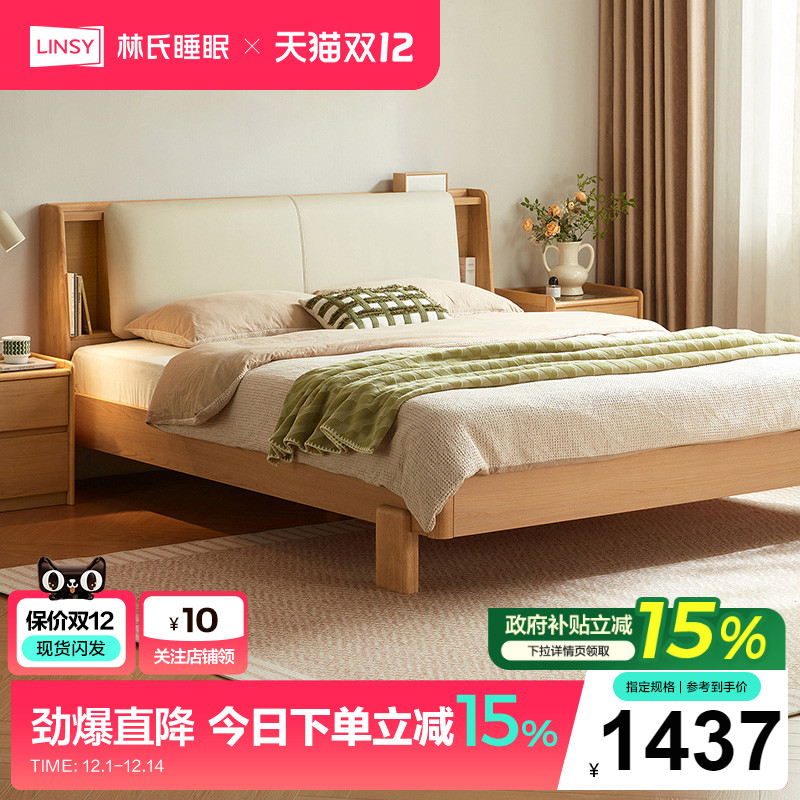 林氏睡眠床头储物床1米5软包床