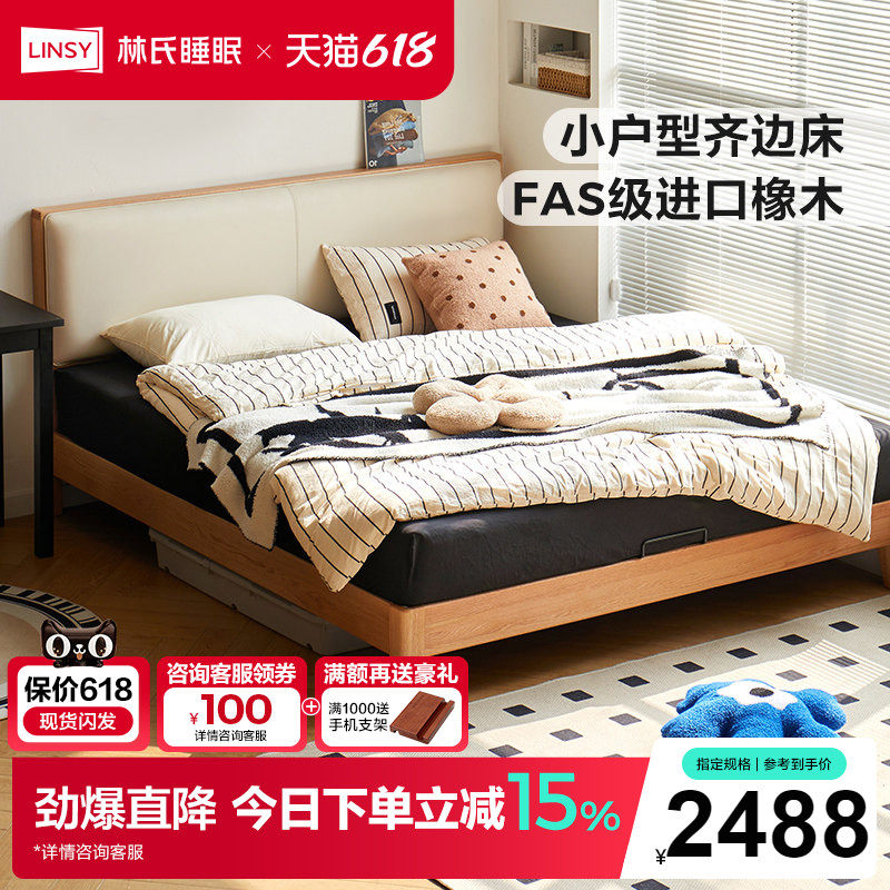 林氏家居北欧橡木床1.35米小户型