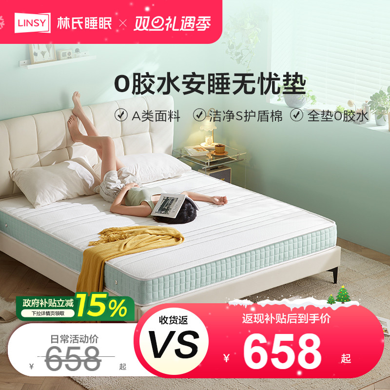 林氏1.5乳胶椰棕可裸睡弹簧床垫