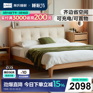 林氏家居橡木实木床1米5软包齐边床双人家具排骨架2025新款木业