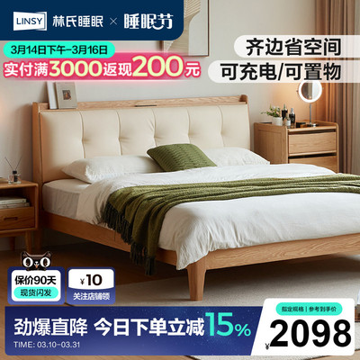 林氏家居橡木实木床1米5软包齐边