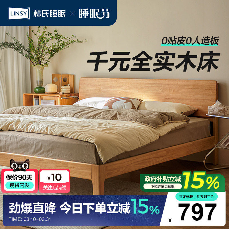 林氏家居全实木床1米5床架家用原木双人主卧大床佛山家具政府补贴