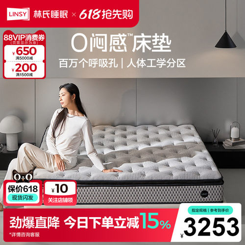 林氏家居分区弹簧床垫