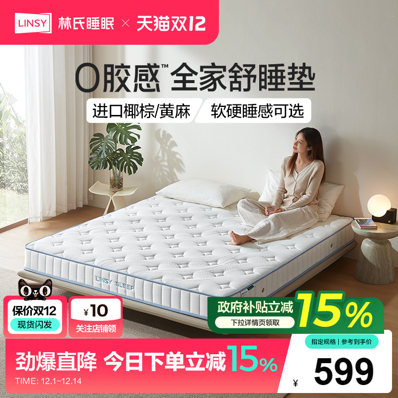 林氏睡眠0胶天然乳胶床垫椰棕双面黄麻席梦思硬垫20cm厚政府补贴